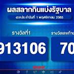 ถ่ายทอดหวยรัฐบาล 1 11 65